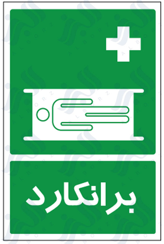 تابلو برانکارد