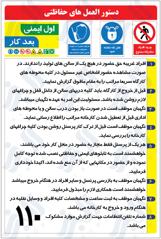دستور العمل های حفاظتی