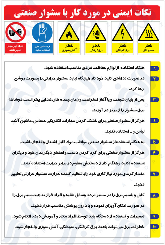 نکات ایمنی در مورد کار با سشوار صنعتی