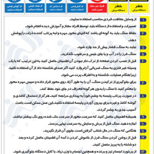 نکات ایمنی در مورد کار با سنگ فرز (سمباده)