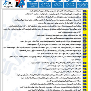 نکات ایمنی در انبار اداری