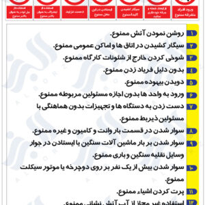 موارد زیر برای کلیه بازدید کنندگان و پیمانکاران ممنوع است