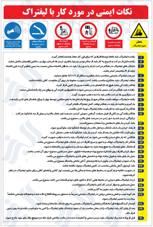 نکات ایمنی در مورد کار با لیفتراک