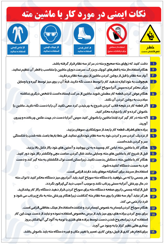 نکات ایمنی در مورد کار با ماشین مته