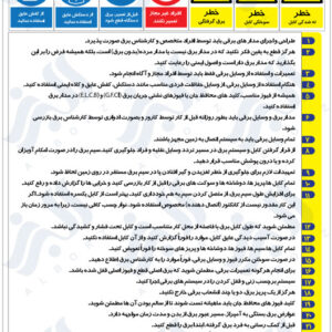نکات ایمنی در کار با تجهیزات و خطوط برق