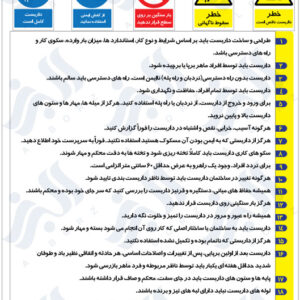 نکات ایمنی در مورد داربست ها