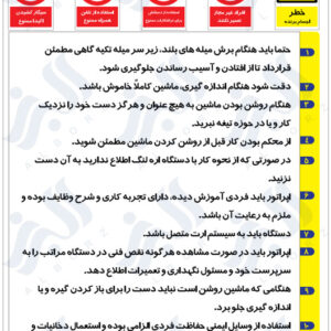 نکات ایمنی کار با دستگاه اره لنگ
