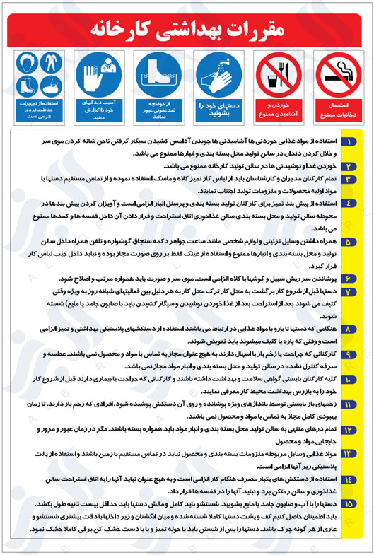 مقررات بهداشتی کارخانه