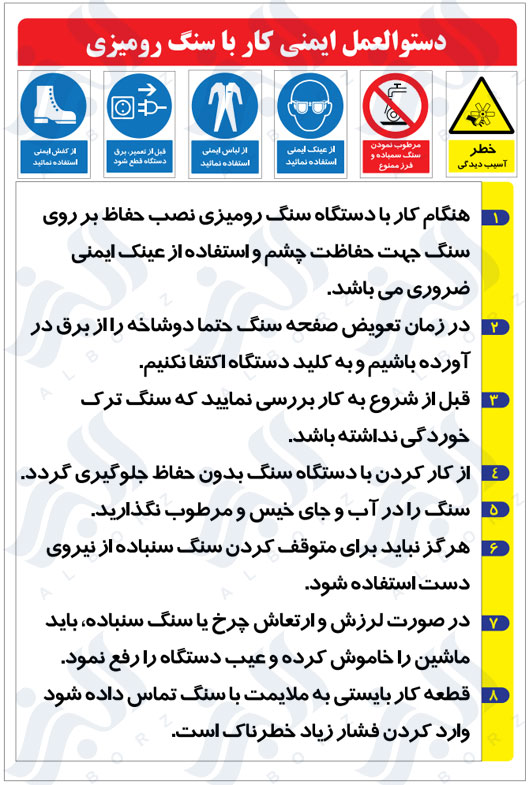 دستورالعمل ایمنی کار با سنگ رومیزی