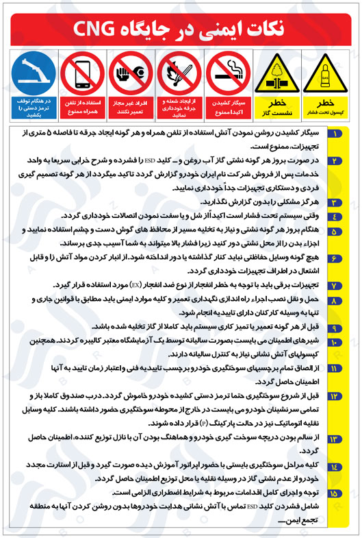 نکات ایمنی در جایگاه CNG