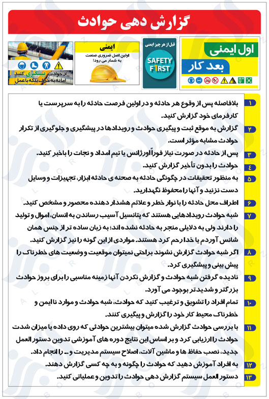 گزارش دهی حوادث