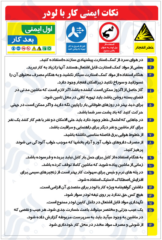نکات ایمنی کار با لودر