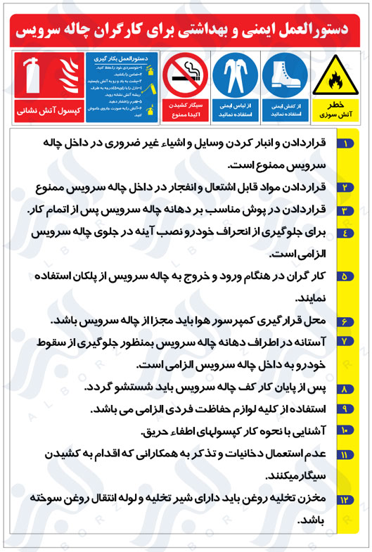 دستور العمل ایمنی و بهداشتی برای کارگران چاله سرویس