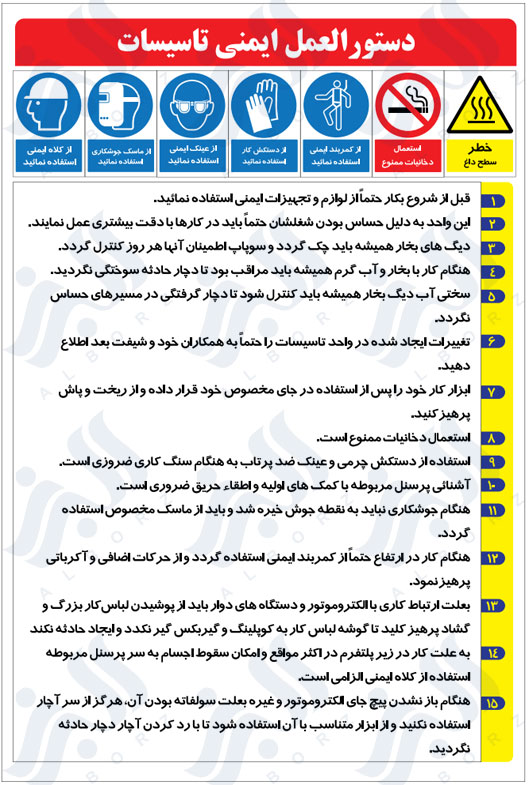 دستور العمل ایمنی تاسیسات