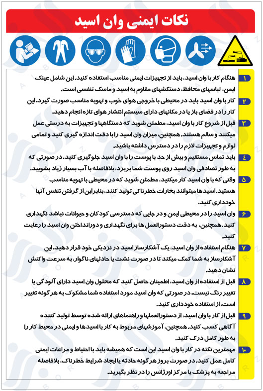 نکات ایمنی وان اسید
