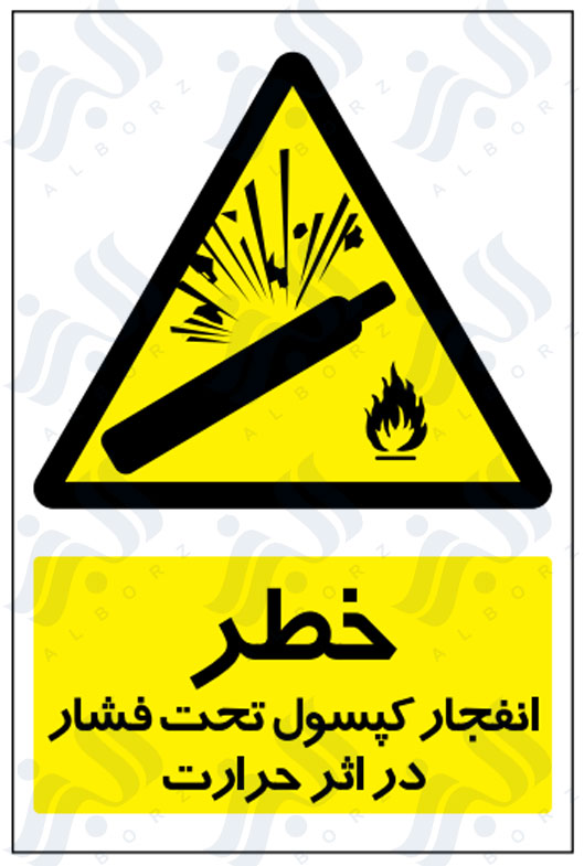 تابلو خطر انفجار کپسول تحت فشار در اثر حرارت