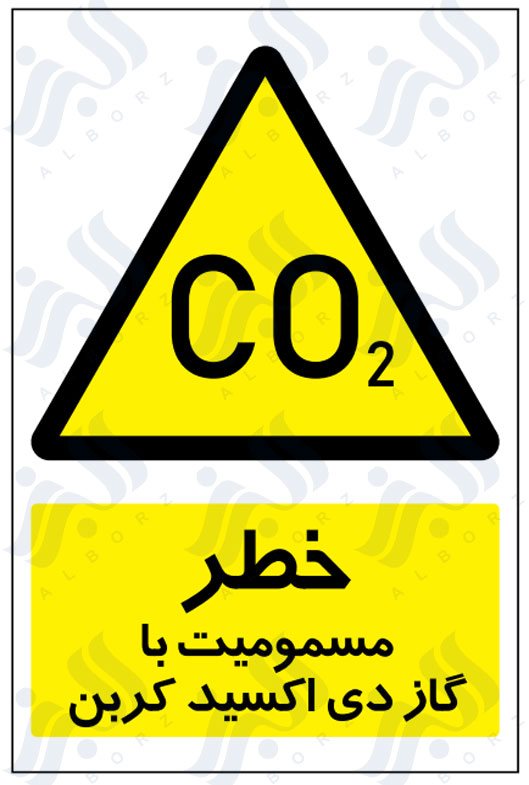 تابلو خطر مسمومیت با گاز دی اکسید کربن