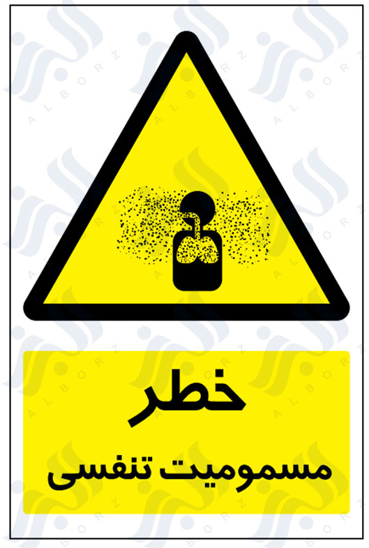 تابلو خطر مسمومیت تنفسی