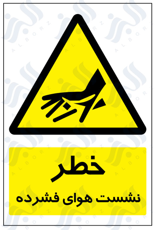 تابلو خطر نشست هوای فشرده
