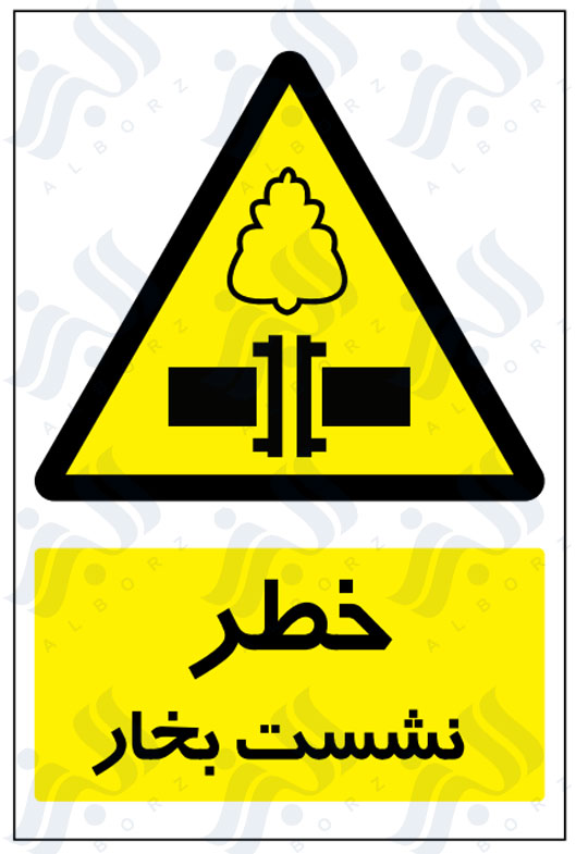 تابلو خطر نشست بخار