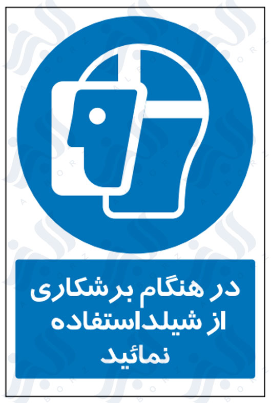 تابلو در هنگام برشکاری از شیلد استفاده نمائید