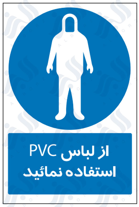 تابلو از لباس PVC استفاده نمائید