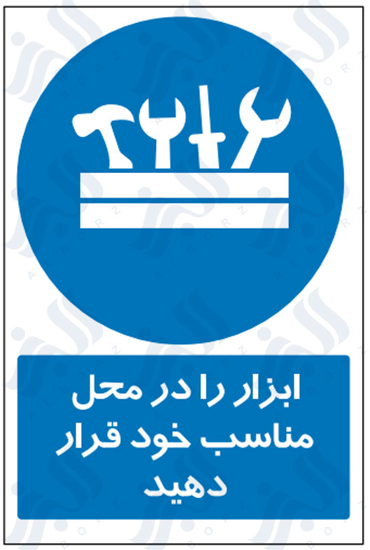 تابلو ابزار را در محل مناسب خود قرار دهید