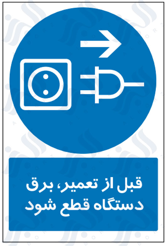 تابلو قبل از تعمیر، برق دستگاه قطع شود