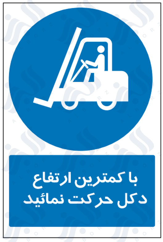 تابلو با کمترین ارتفاع دکل حرکت نمائید