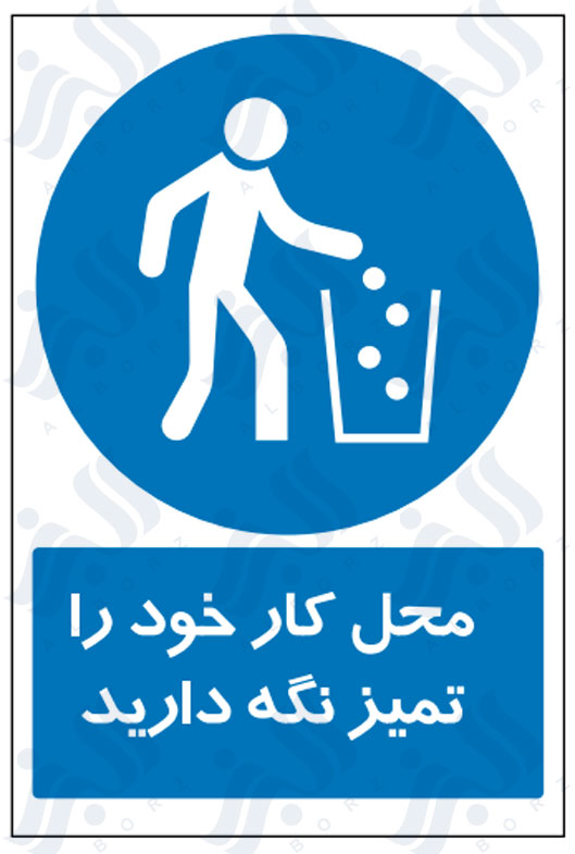 تابلو محل کار خود را تمیز نگه دارید