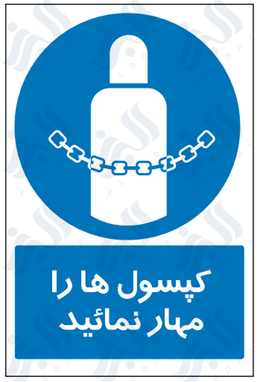 تابلو کپسول ها را مهار نمائید