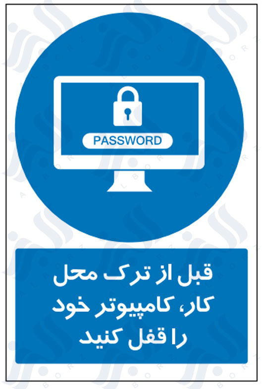 تابلو قبل از ترک محل کار، کامپیوتر خود را قفل کنید