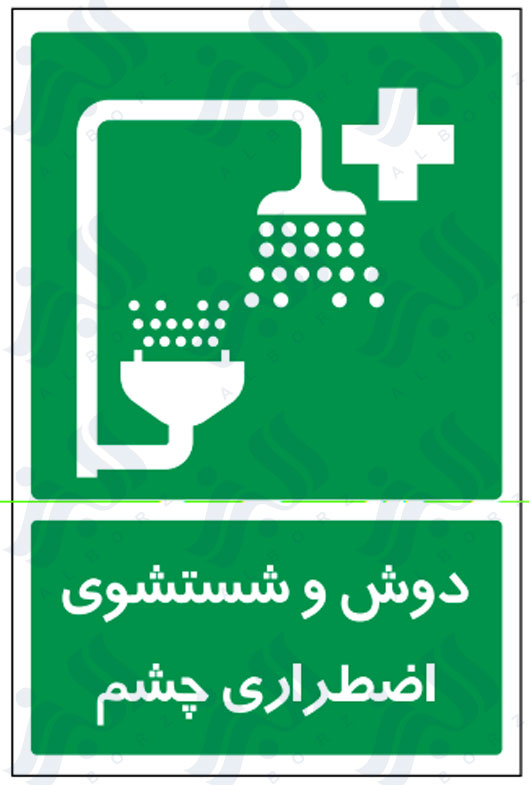 تابلو دوش و شستشوی اضطراری چشم