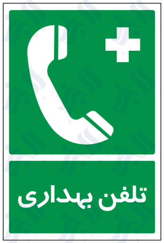 تابلو تلفن بهداری