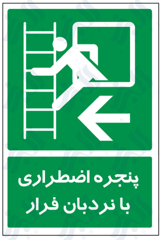 تابلو پنجره اضطراری با نردبان فرار