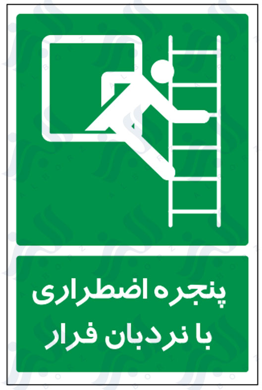 تابلو پنجره اضطراری با نردبان فرار