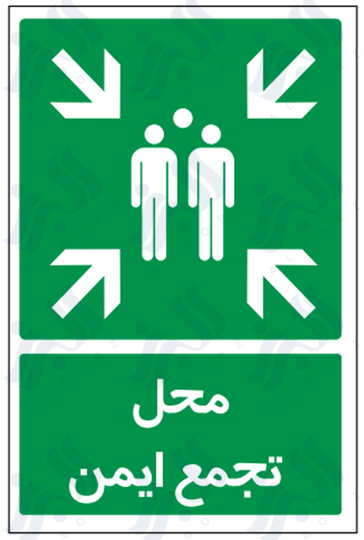تابلو محل تجمع ایمن