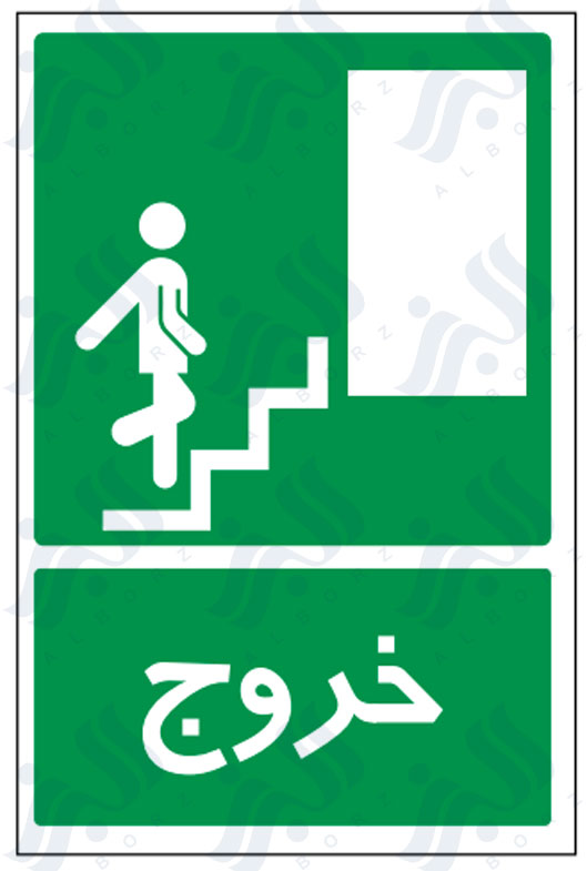 تابلو خروج