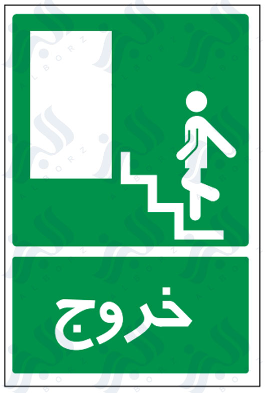 تابلو خروج