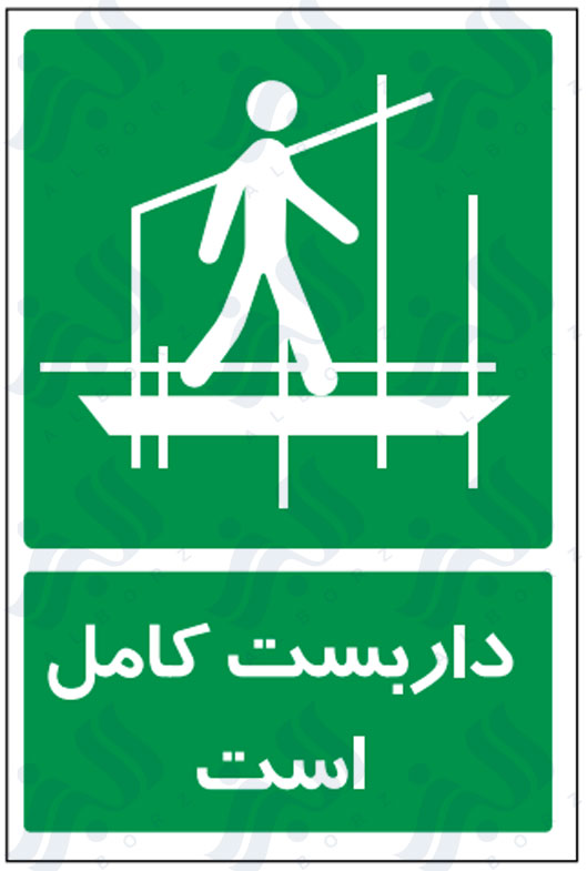 تابلو داربست کامل است