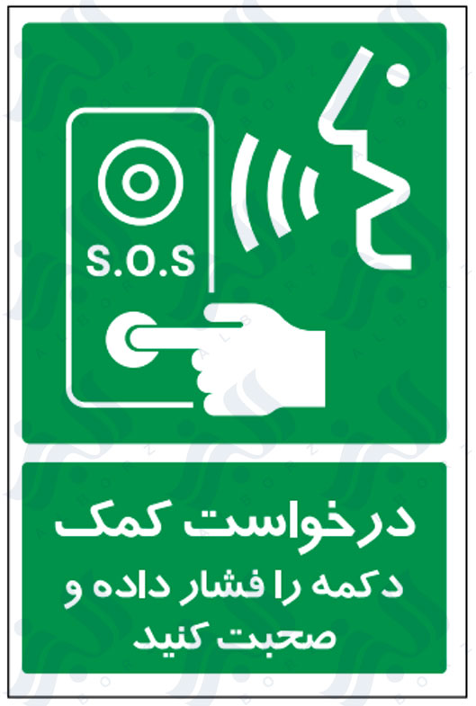 تابلو درخواست کمک دکمه را فشار داده و صحبت کنید