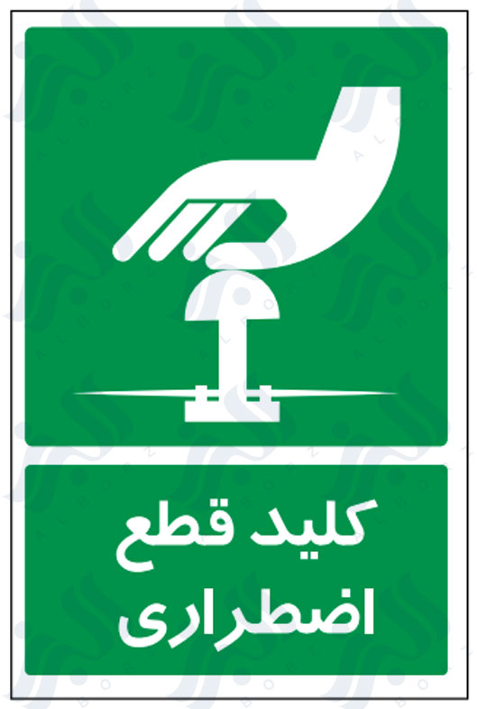 تابلو کلید قطع اضطراری