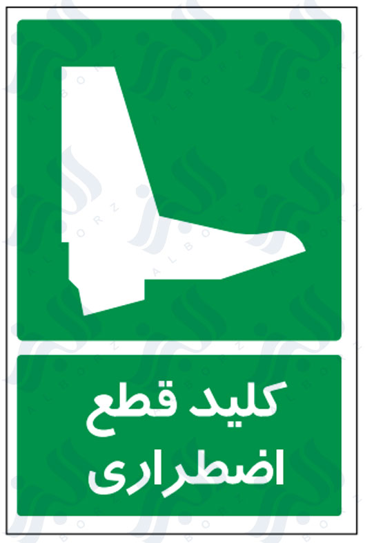 تابلو کلید قطع اضطراری
