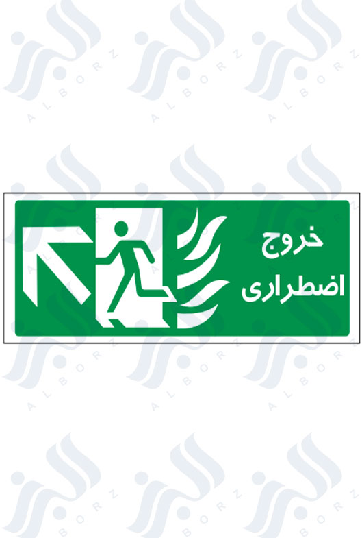 تابلو خروج اضطراری