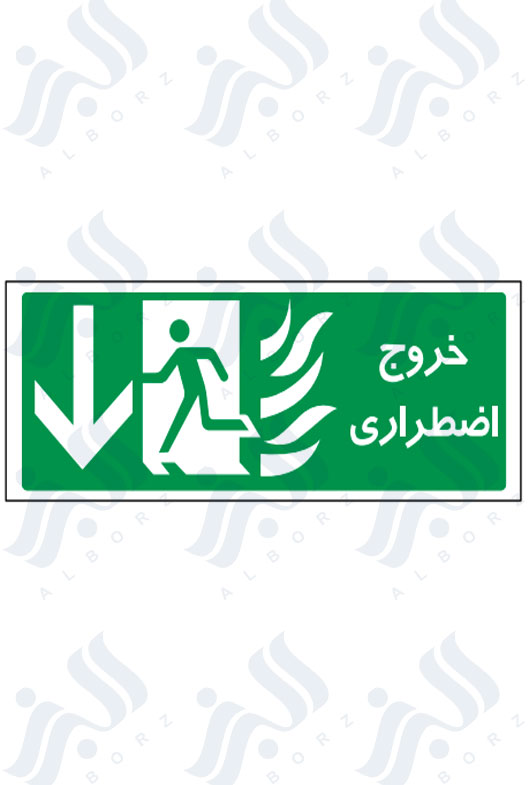 تابلو خروج اضطراری