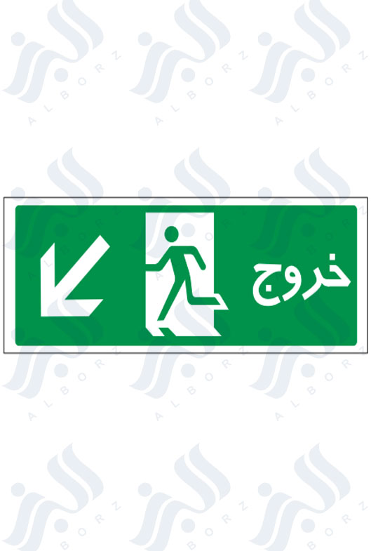تابلو خروج