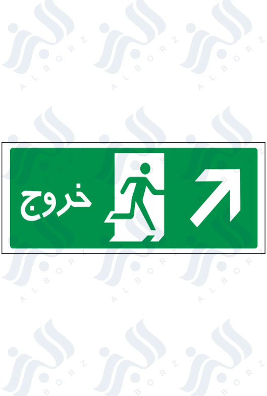 تابلو خروج