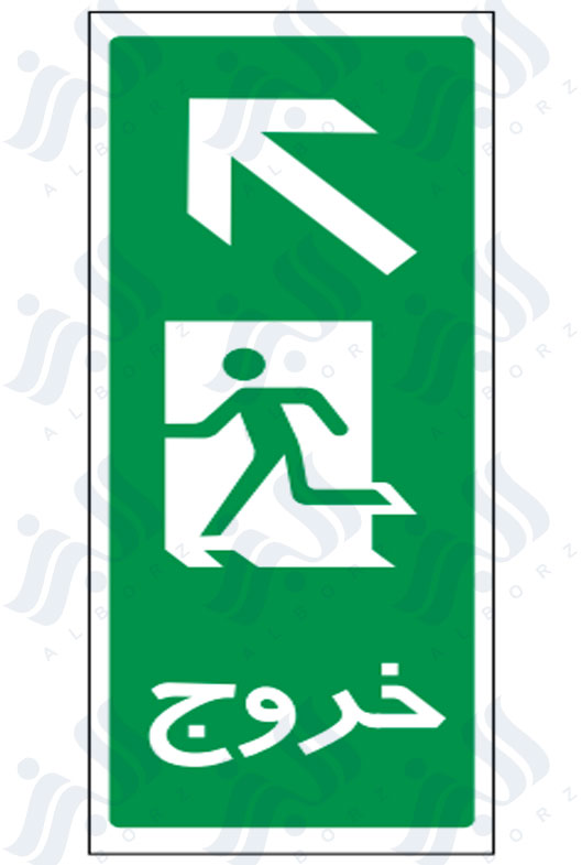 تابلو خروج