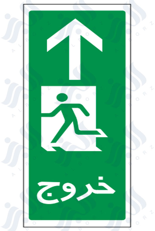 تابلو خروج