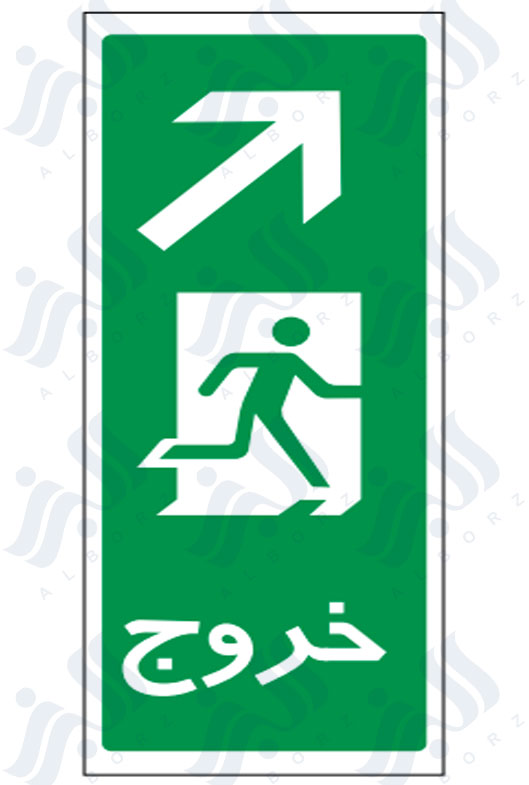 تابلو خروج